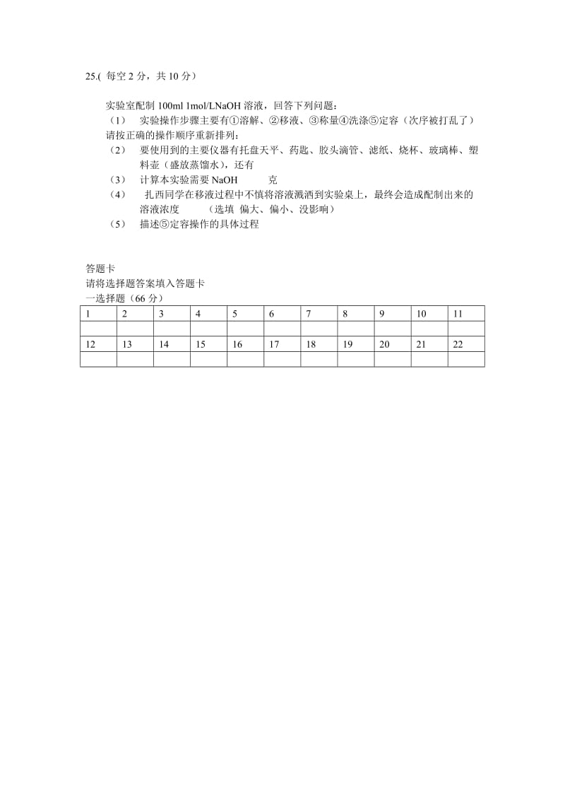 2018年山南一高高二化学学业水平考试摸底试卷.doc_第3页