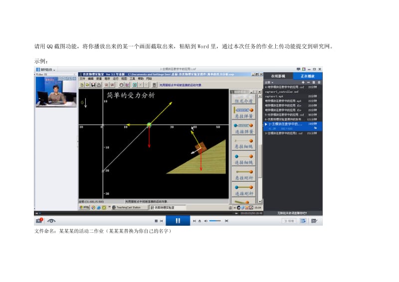 活动二作业示例.doc_第1页