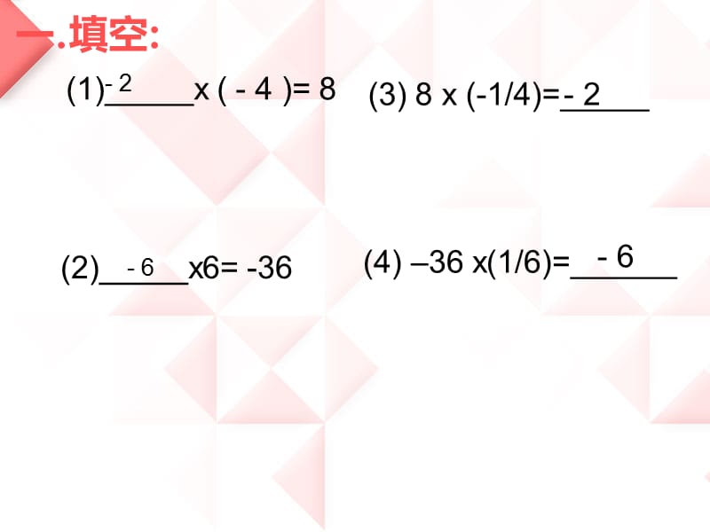 七年级有理数的除法1.ppt.ppt_第3页