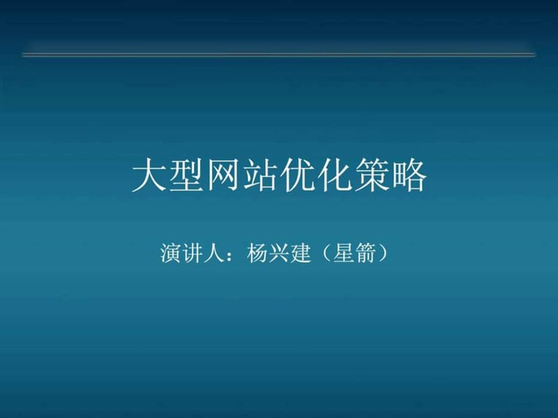 网站优化策略.ppt_第1页