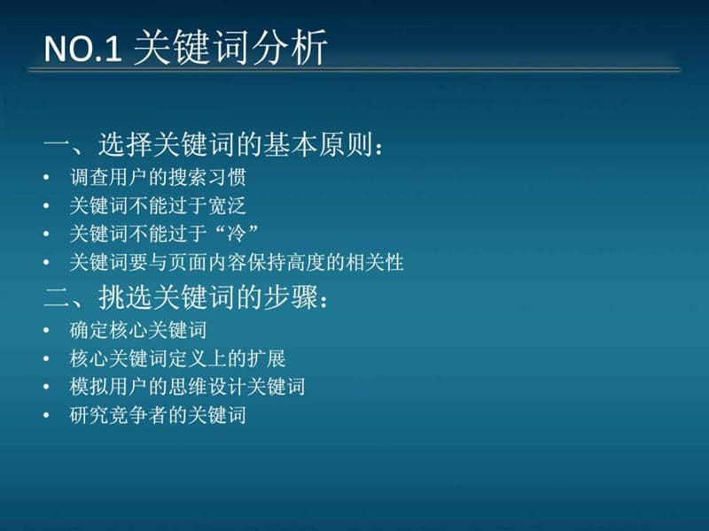 网站优化策略.ppt_第2页