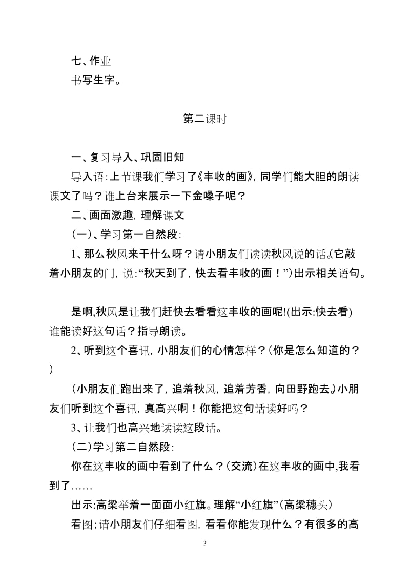 6.《丰收的画》教学设计.doc_第3页