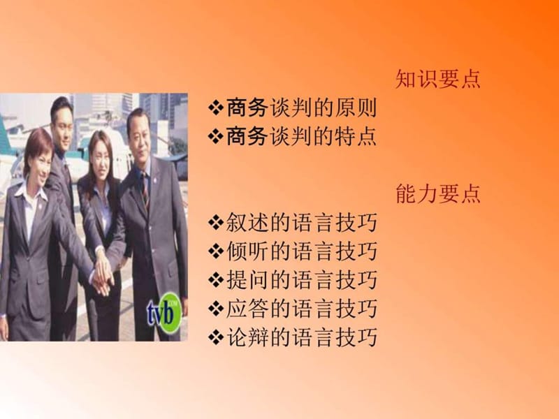 营销口才 第5章_销售营销_经管营销_专业资料.ppt.ppt_第2页