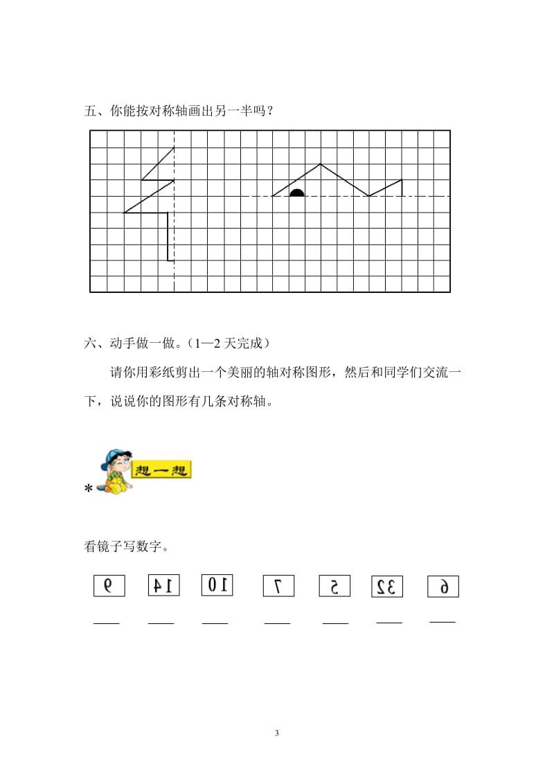 期末复习--观察物体.doc_第3页