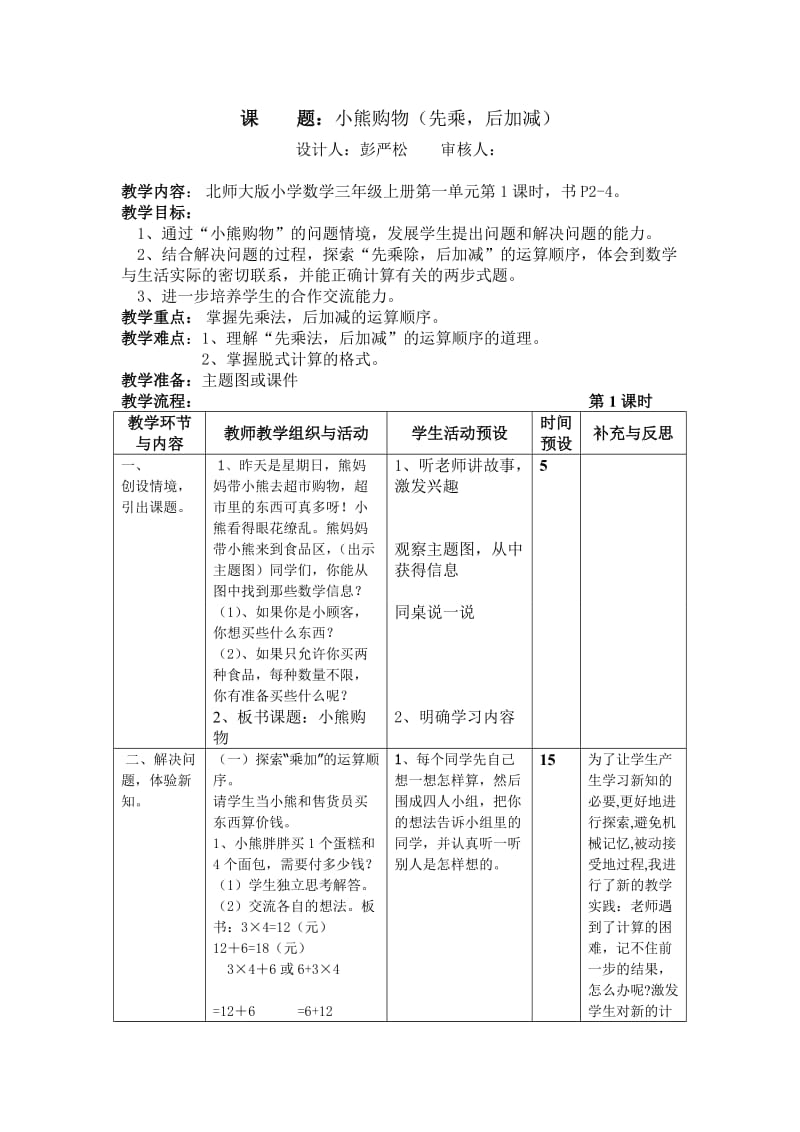 新北师大版小学数学三年级上册小熊购物.doc_第1页