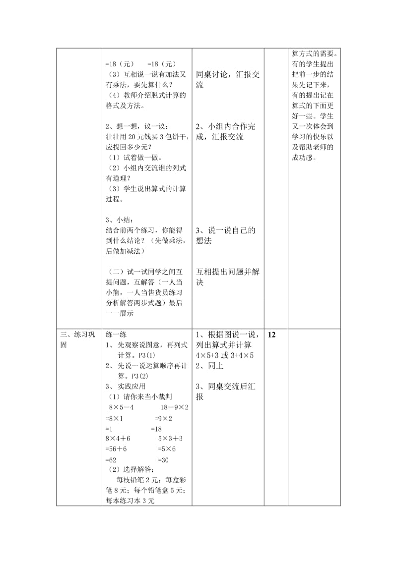 新北师大版小学数学三年级上册小熊购物.doc_第2页