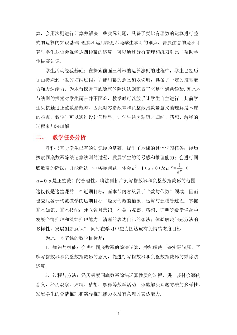 3同底数幂的除法（一）教学设计 (2).doc_第2页