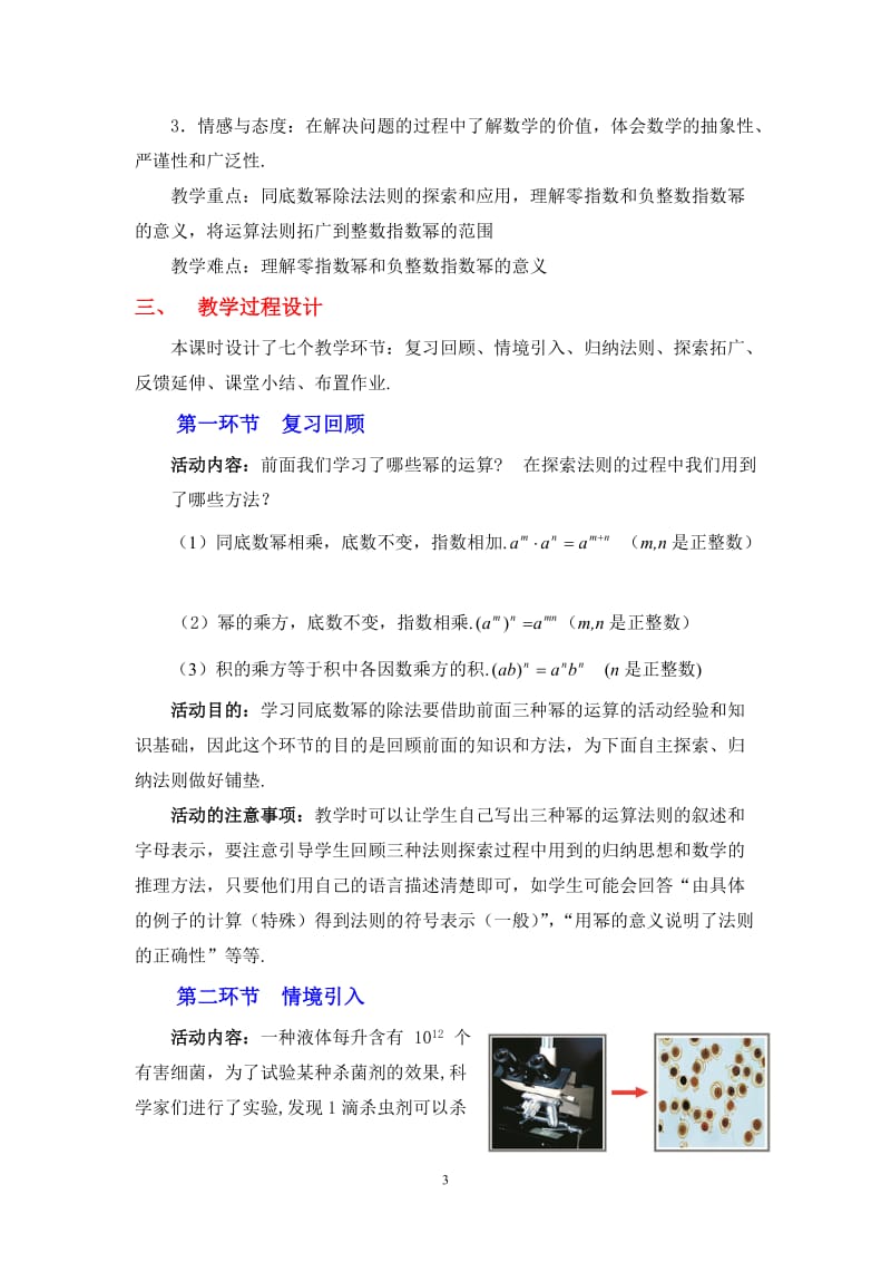 3同底数幂的除法（一）教学设计 (2).doc_第3页