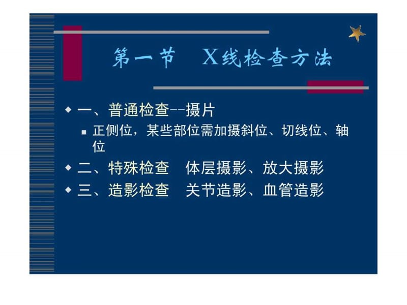 《骨关节X线诊断》PPT课件.ppt_第2页