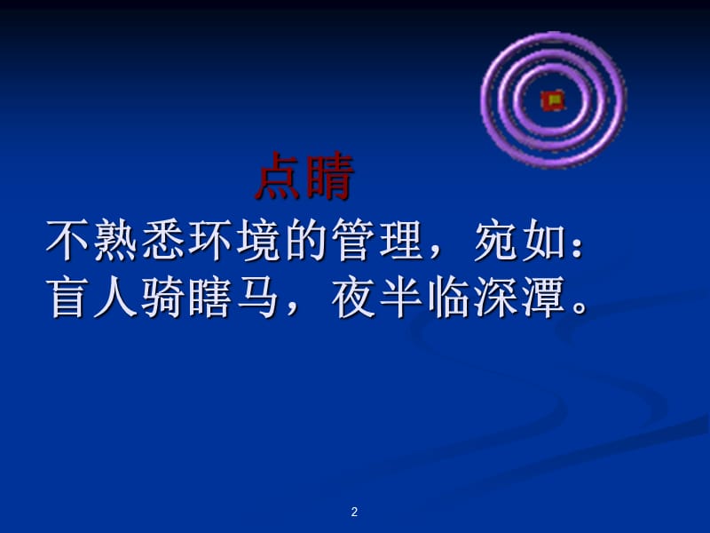 一章管理环境.ppt_第2页