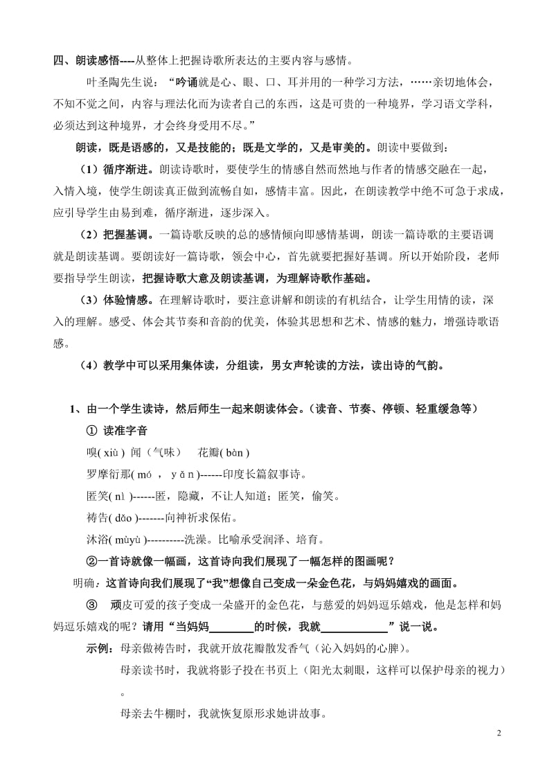 24散文诗两首的教案.doc_第2页