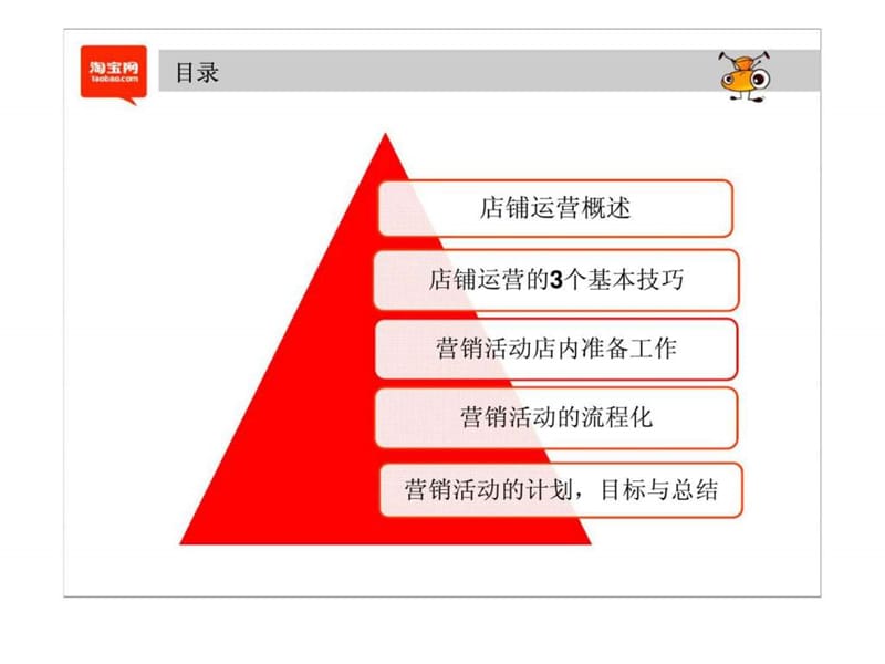 淘宝营销活动技巧.ppt_第2页