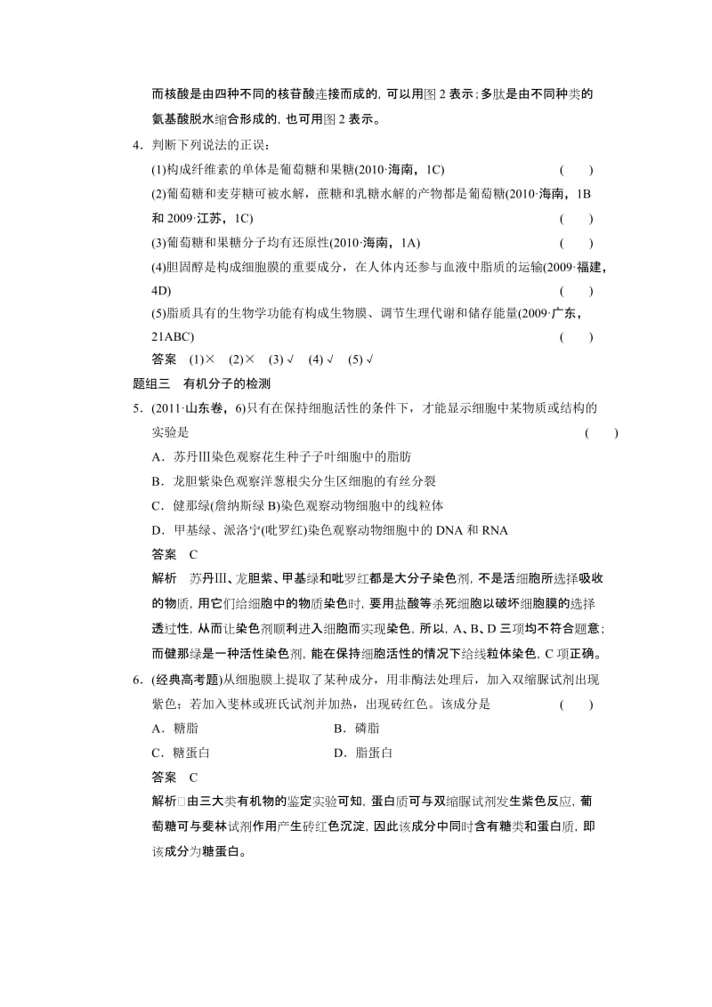 核酸、细胞中的糖类和脂质高考真题季小红.doc_第2页