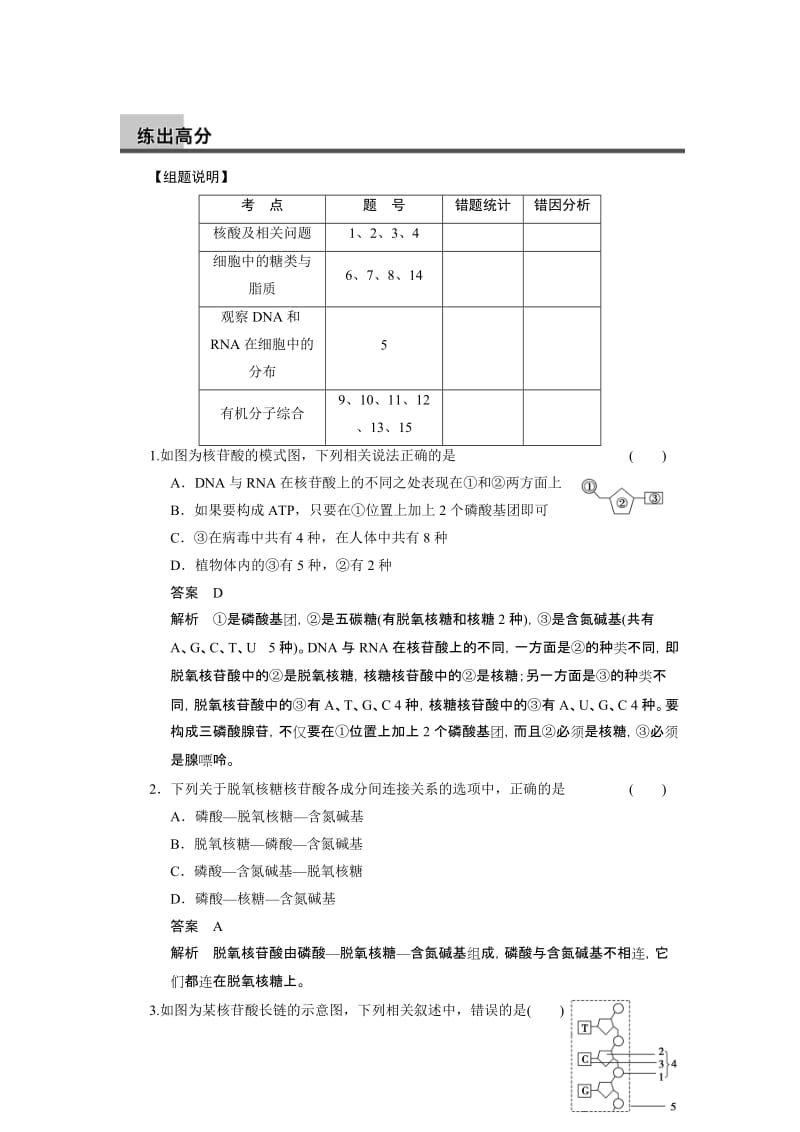 核酸、细胞中的糖类和脂质高考真题季小红.doc_第3页