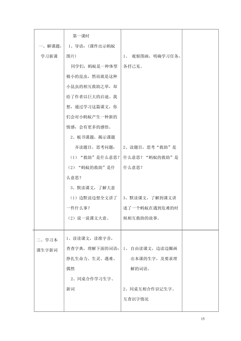 7、蚂蚁的救助教学设计.doc_第3页