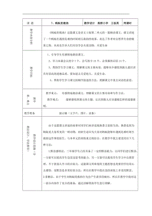 7、蚂蚁的救助教学设计.doc