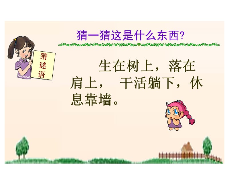 周洁《朱德的扁担》.ppt_第1页