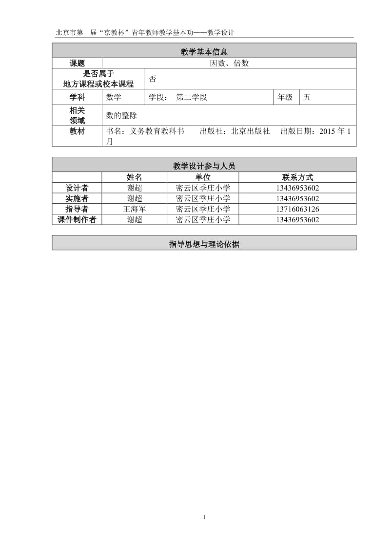 1.教学设计《因数和倍数》.doc_第1页