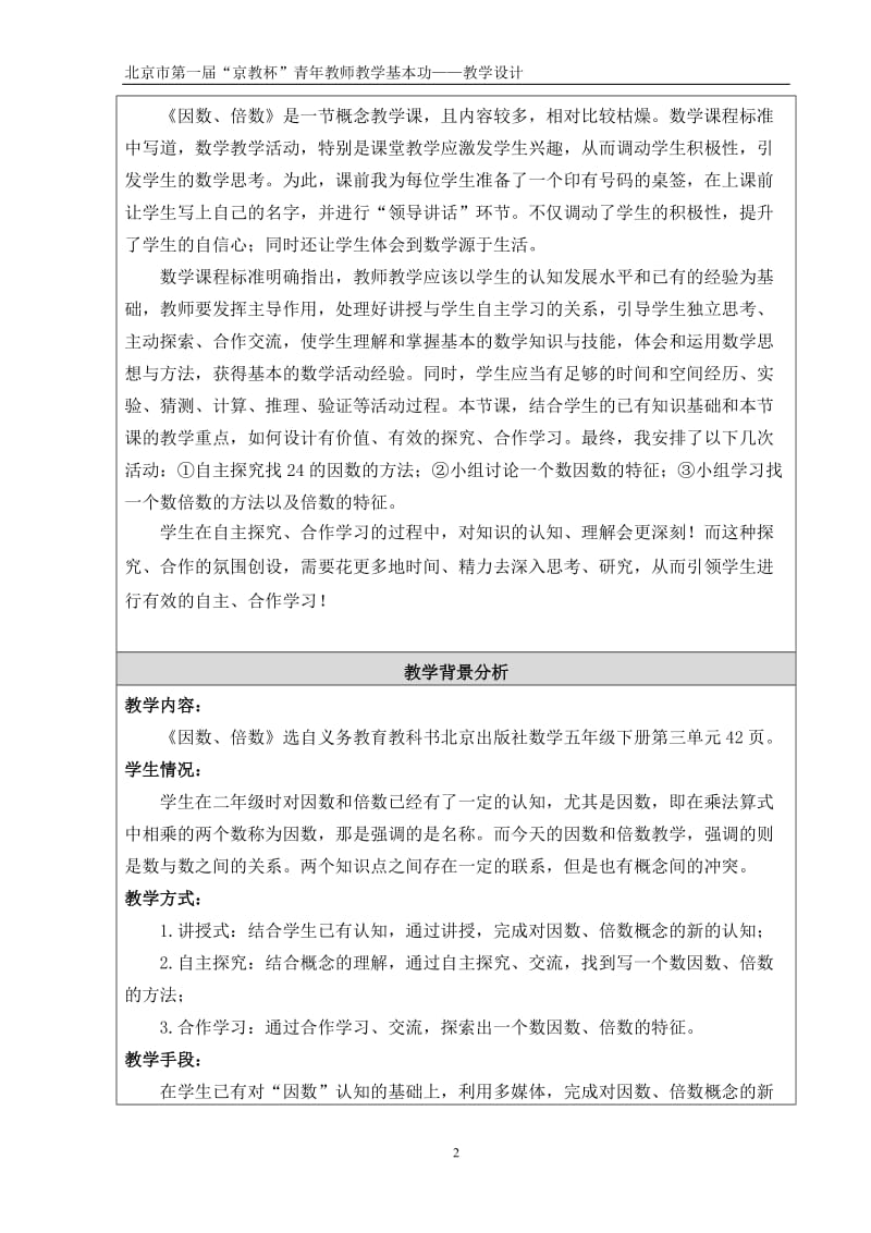 1.教学设计《因数和倍数》.doc_第2页