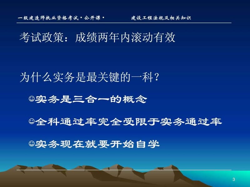 2013陈印一级建造师法规精讲班讲义.ppt_第3页