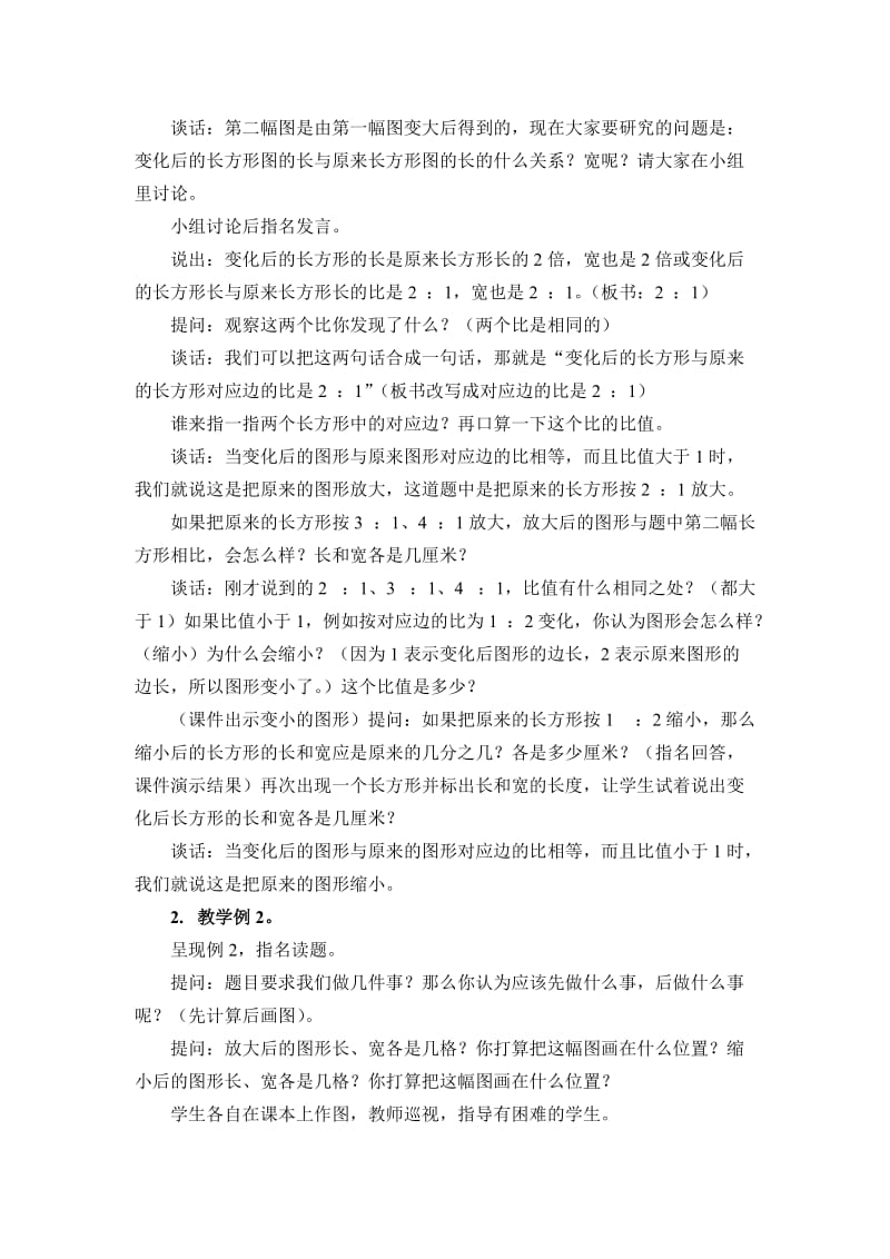 图形的放大与缩小教案.doc_第2页