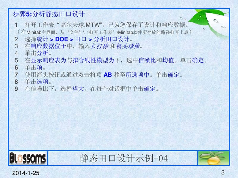 【20140123】DOE-田口方法与Minitab应用-第二部分.ppt_第3页