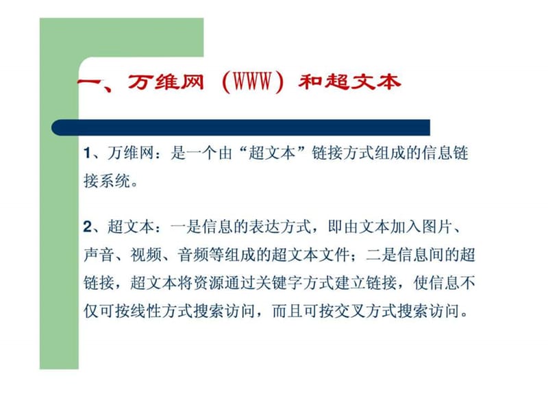 网络域名和RUL地址.ppt.ppt_第2页