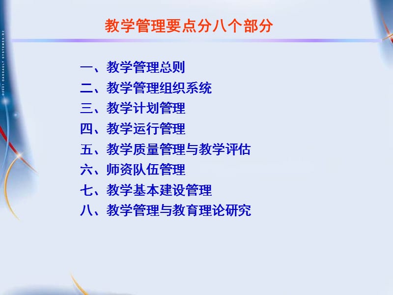 高职高专教学管理.ppt_第3页