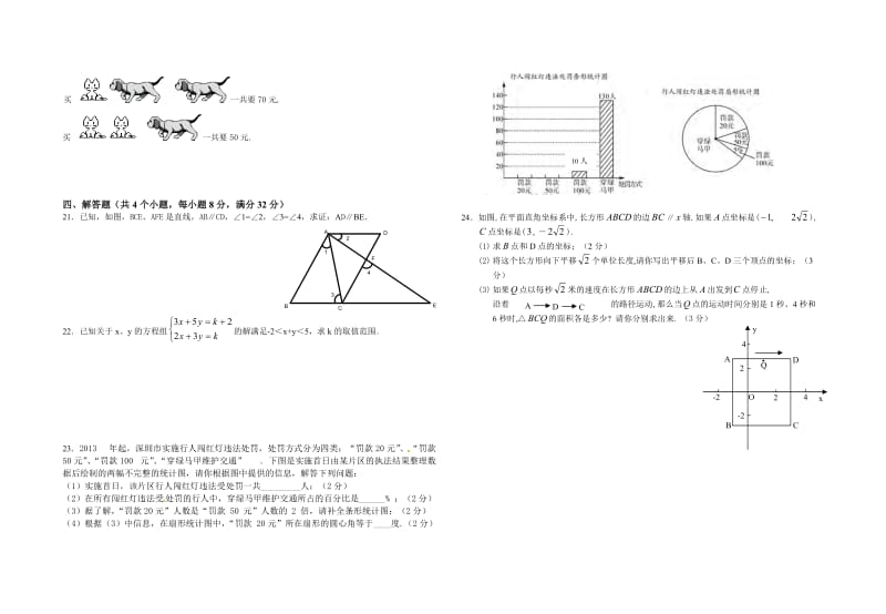 2015年人教版七年级下期末数学试题.doc_第2页