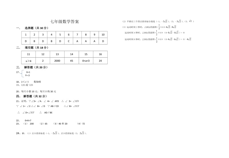 2015年人教版七年级下期末数学试题.doc_第3页