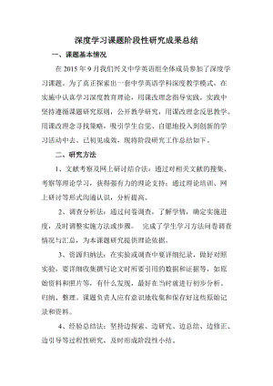 深度学习课题阶段性研究成果总结.doc