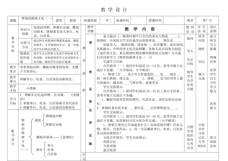 李广宇教学设计.doc_第1页