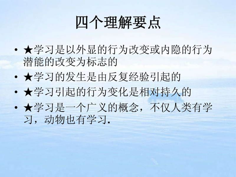 《教育心理学》第二章学习的基本理论.ppt_第2页