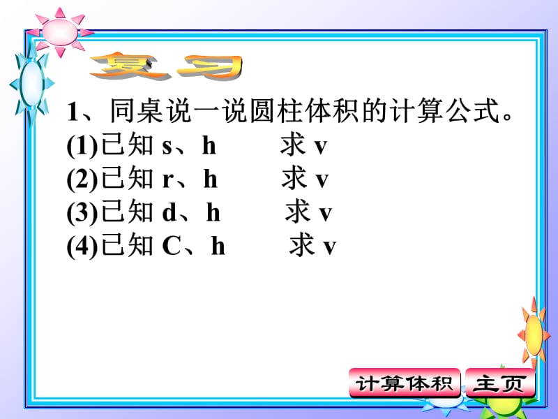 圆锥体积.ppt.ppt_第2页