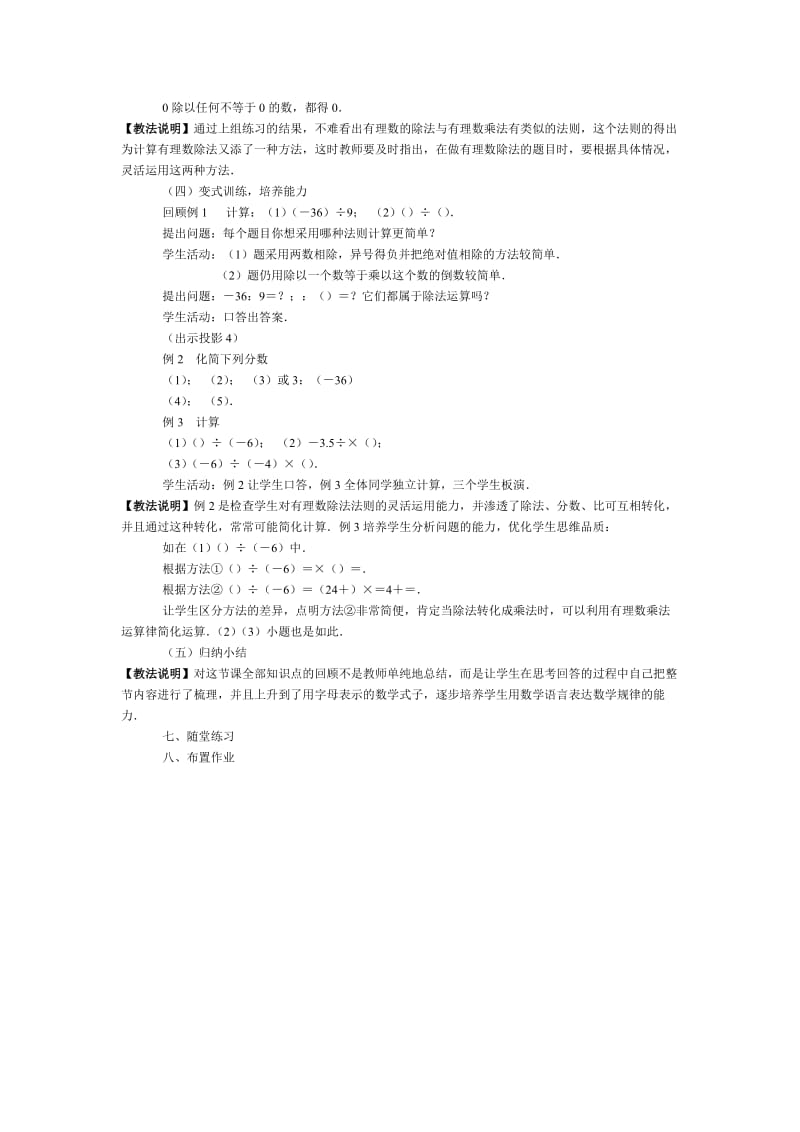 2.9《有理数的除法》教学设计.doc_第3页