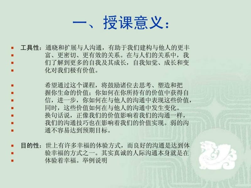 《理解人际沟通》PPT课件.ppt_第3页