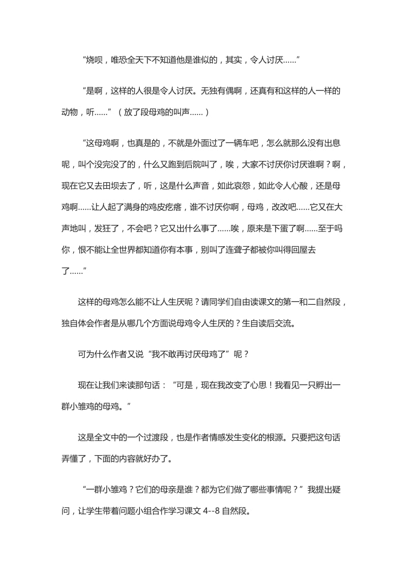 母鸡教学反思.doc_第2页