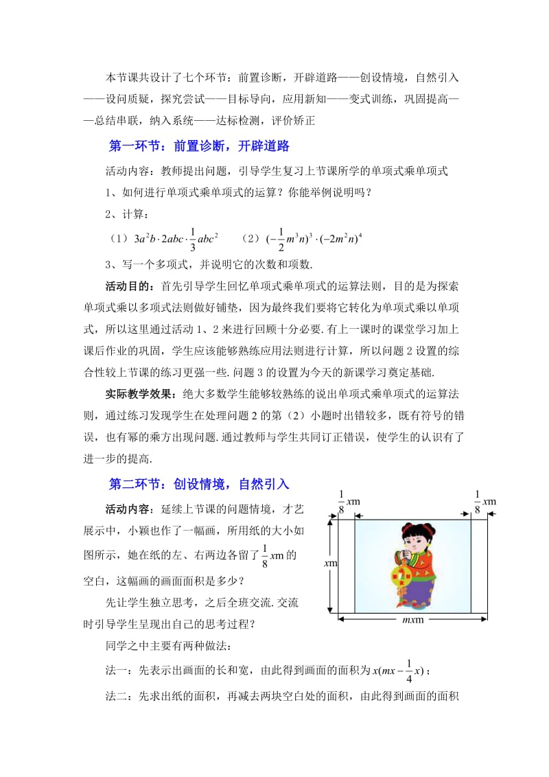 4整式的乘法（二）教学设计 (2).doc_第2页