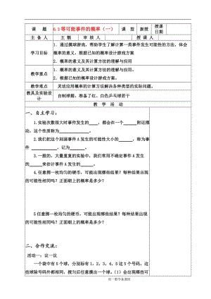 6.3等可能事件的概率（一）教案.doc