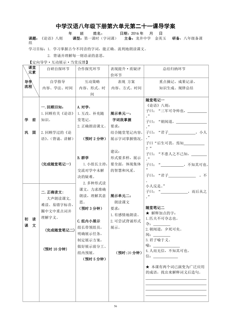 21《论语》八则.doc_第1页