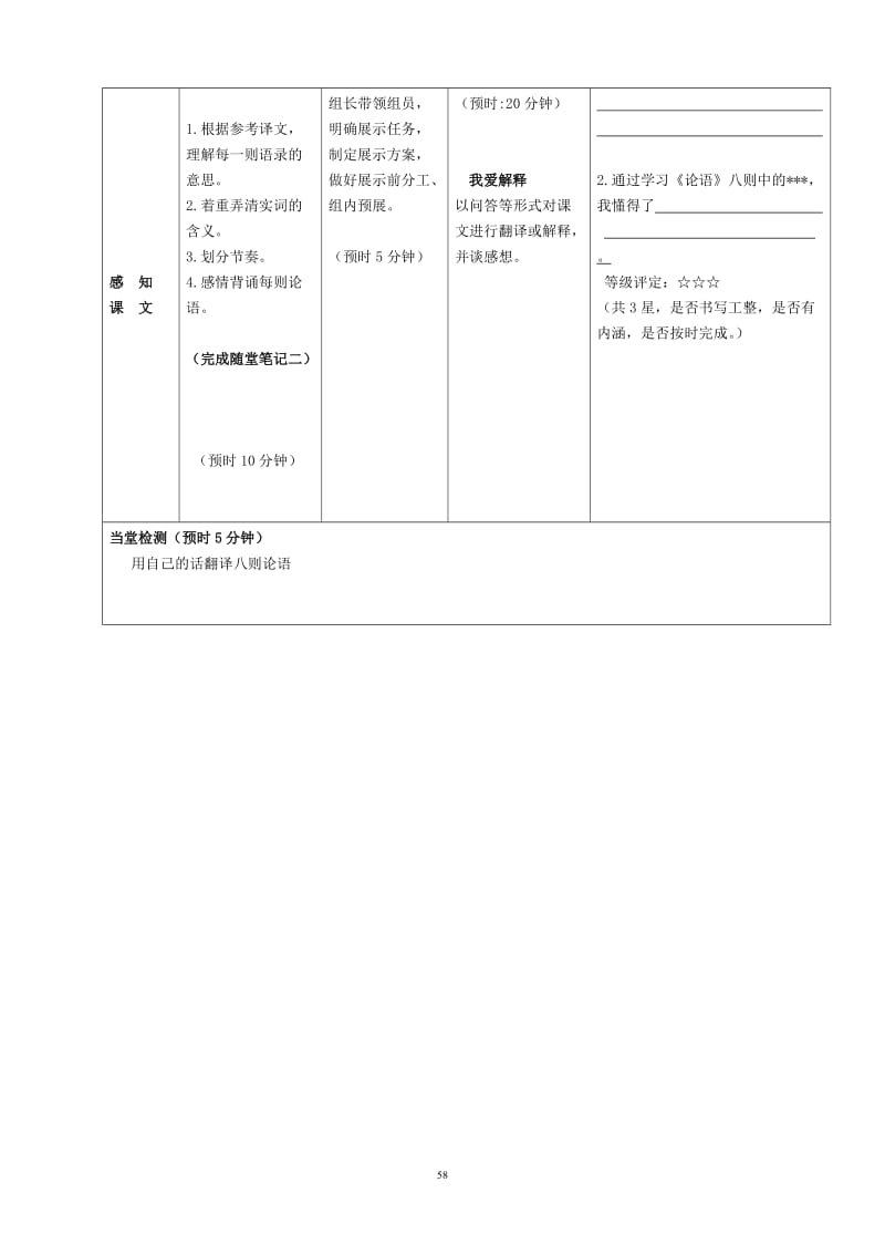 21《论语》八则.doc_第3页