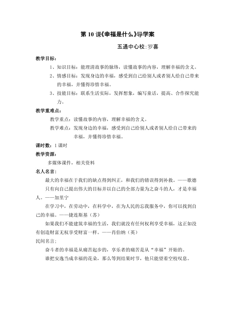 四年级：幸福是什么.doc_第1页