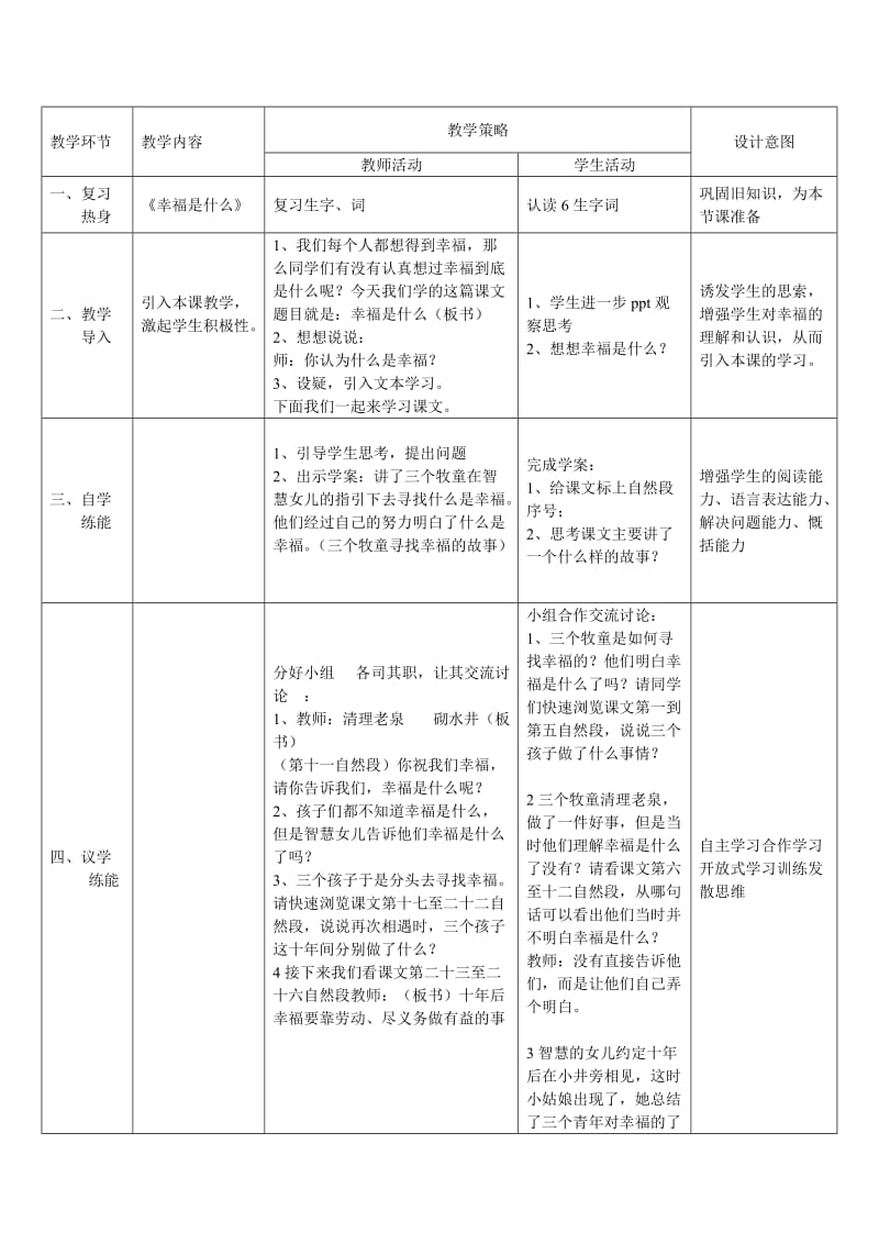 四年级：幸福是什么.doc_第2页