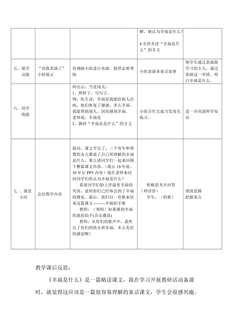 四年级：幸福是什么.doc_第3页