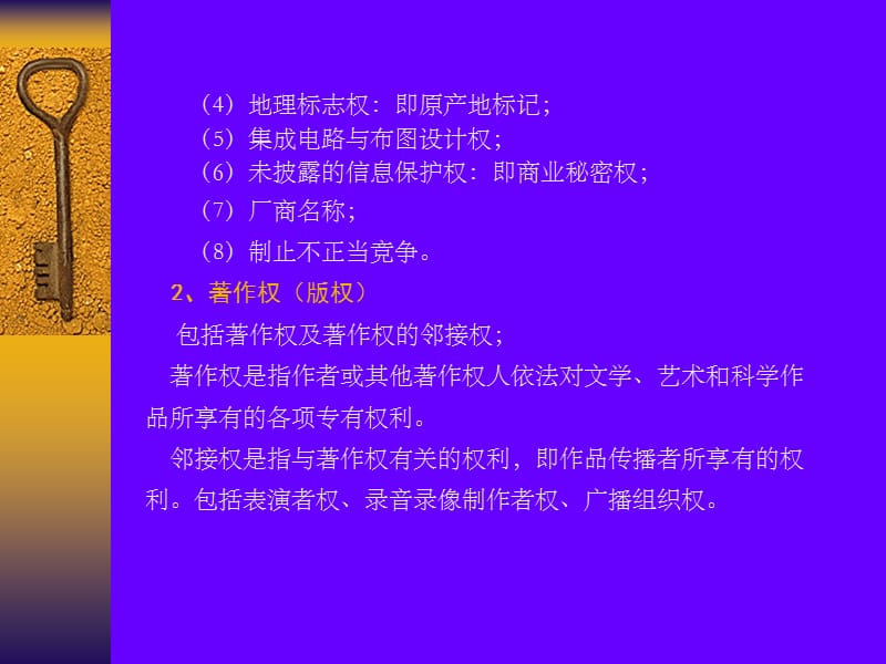 企业知识产权管理.ppt_第3页