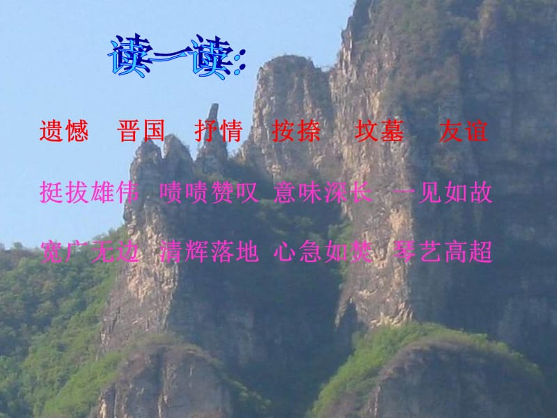 叶县邓李乡实验学校刘兵言《高山流水》.ppt_第2页