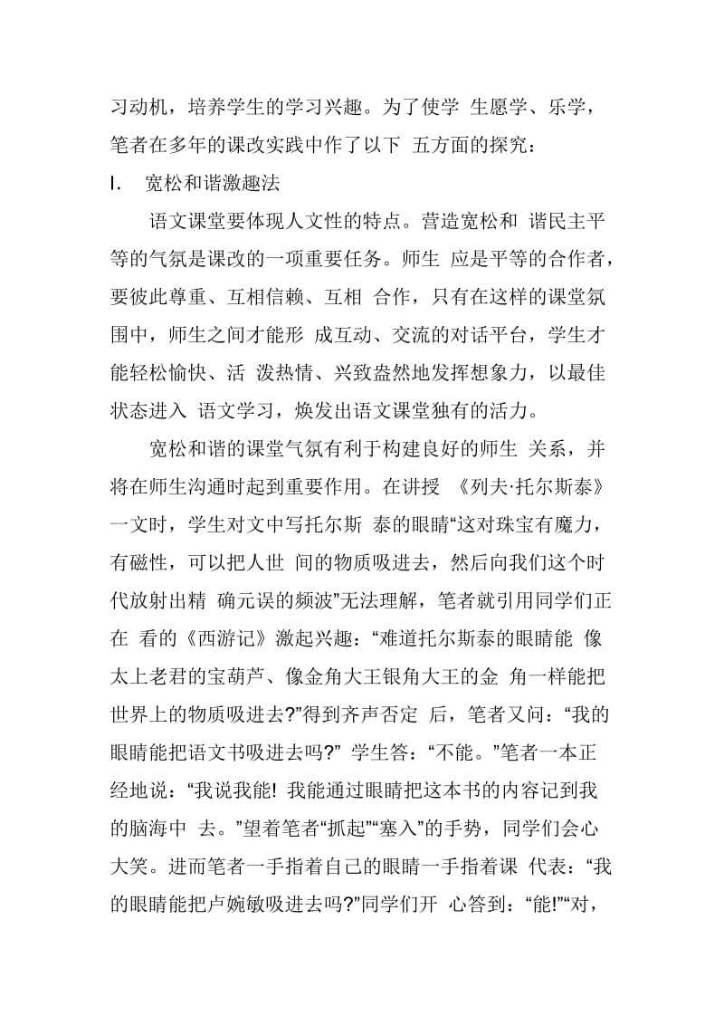 浅谈如何营造轻松的语文课堂氛围 (2).doc_第2页