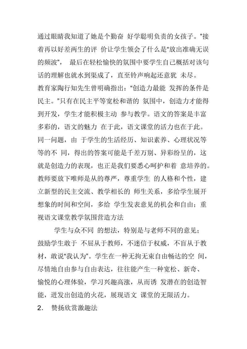 浅谈如何营造轻松的语文课堂氛围 (2).doc_第3页