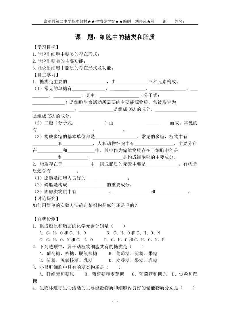 1.2.4糖类和脂质.doc_第1页