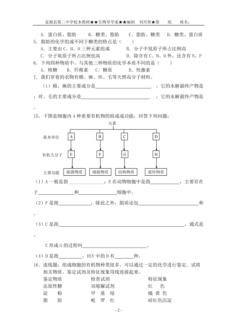 1.2.4糖类和脂质.doc_第2页